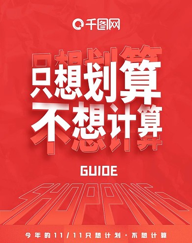 促销节日电商京东双11活动海报
