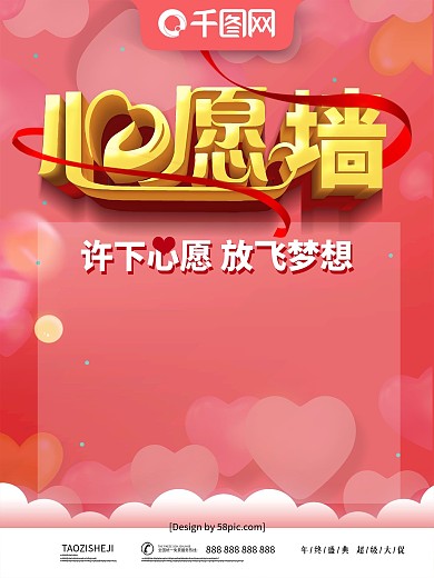 心愿墙