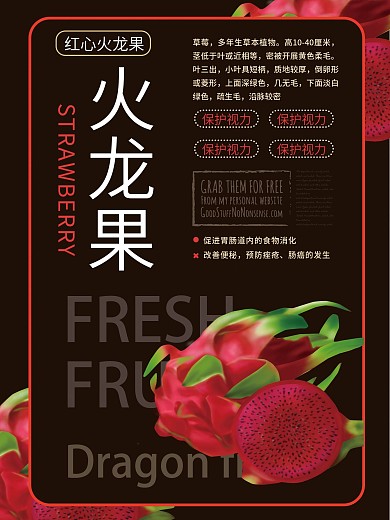 黑色大气火龙果海报