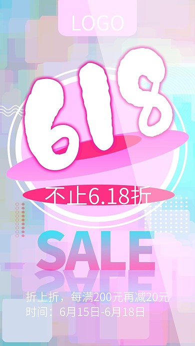 原创粉色清新618大促手机海报