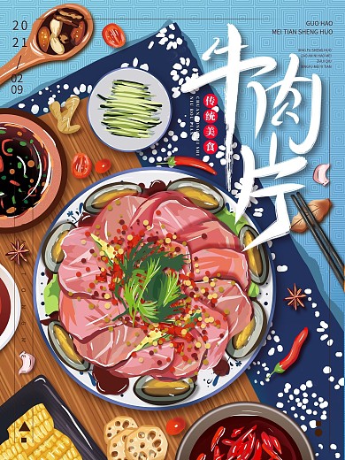 原创手绘牛肉片美食海报