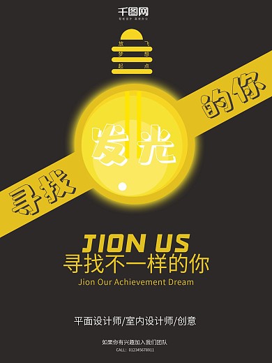 黑色大气创意几何招聘海报设计