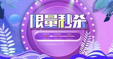 流体渐变风端午节限时秒杀美妆banner