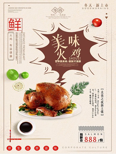 大气简洁火鸡美食海报设计