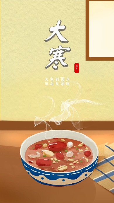 大寒通用借势宣传手机海报