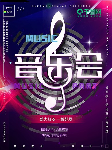 渐变色彩音乐会海报