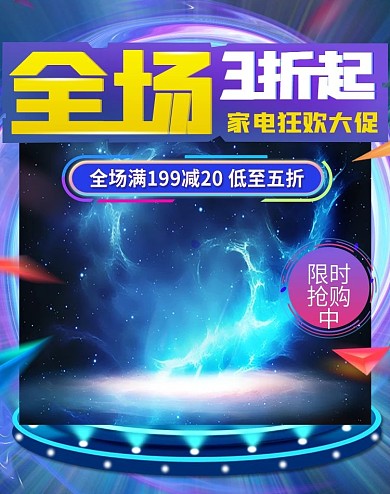 新潮家电组合海报banner