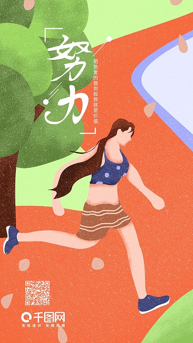 简约小清新努力拼搏正能量梦想励志手机海报