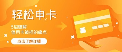 免费申请大额信用卡公众号首图
