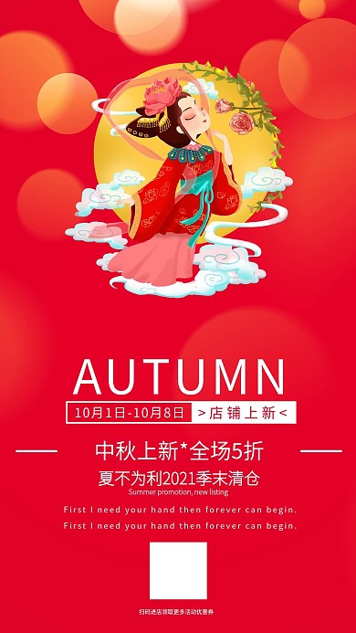 季末清仓活动促狭手机海报