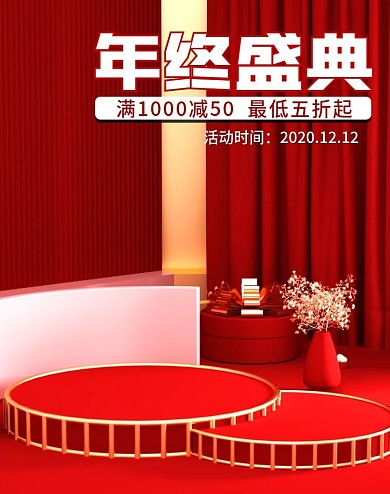 2020双12双十二活动红金色海报