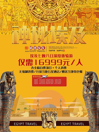 神秘埃及旅游促销海报