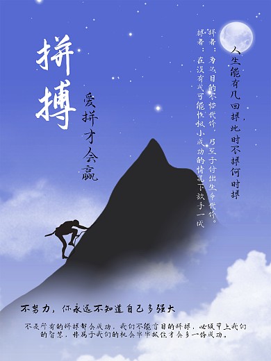 拼搏励志海报素材