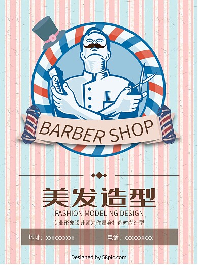 理发店美发造型海报