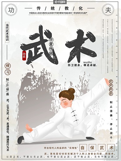 原创手绘风复古大气武术功夫宣传海报