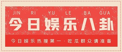 极简热搜新闻娱乐八卦