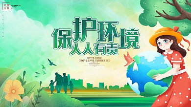 保护环境人人有责低碳出行环保公益宣传海报