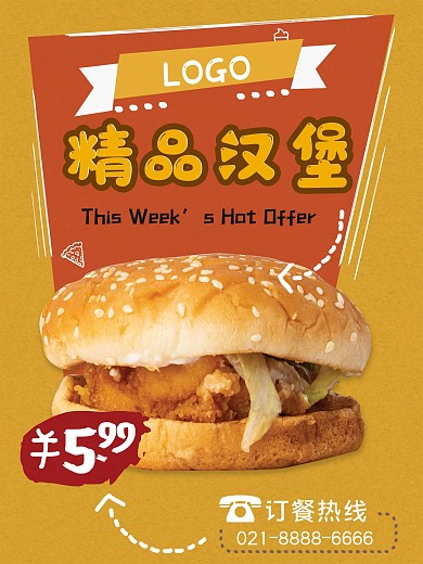 西式精品汉堡促销海报