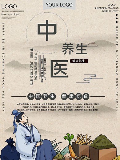 传统中医养生公益宣传海报