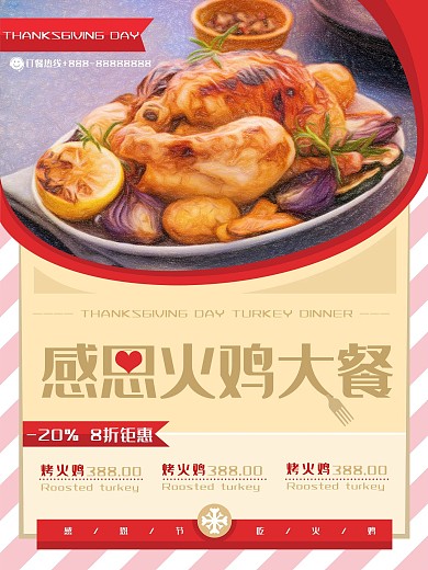 原创手绘火鸡大餐感恩节促销美食商业海报