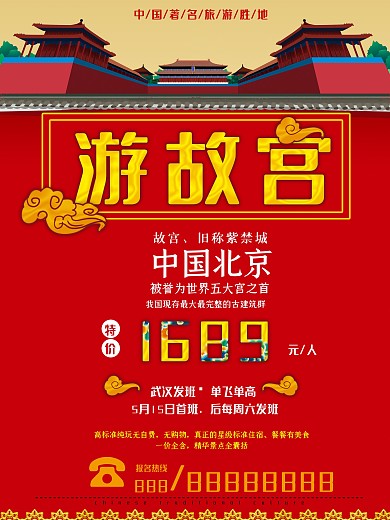 故宫旅游海报