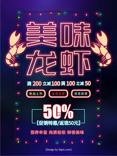 霓虹灯美味龙虾美食海报
