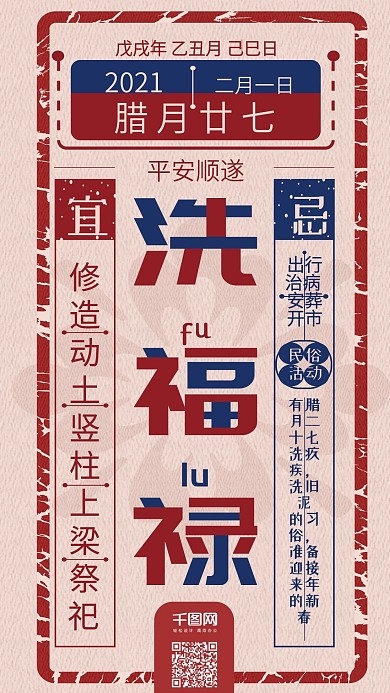 腊月二十七复古传统春节手机海报