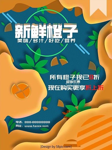 蓝橙色促销橙子海报