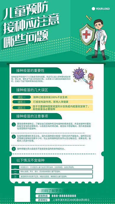 儿童预防接种注意事项宣传手机海报