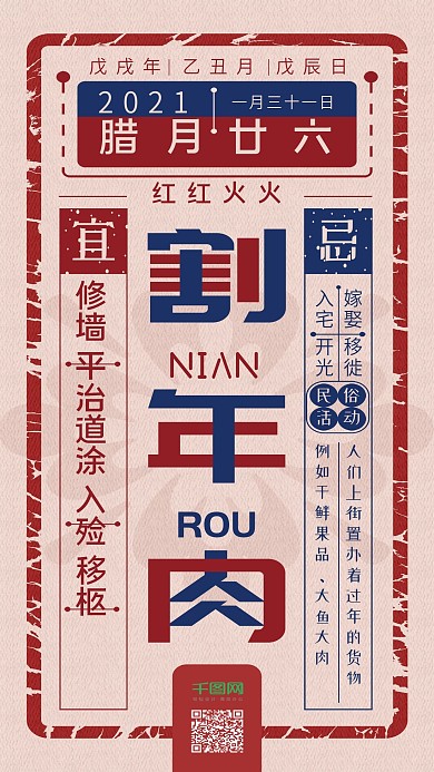 腊月二十六传统复古春节手机海报