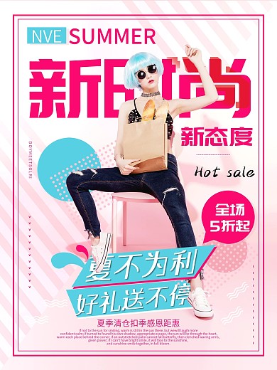 新时尚/夏季流行夏不为利时尚美女海报设计