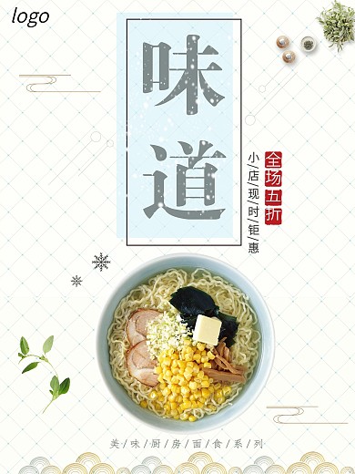 白色背景简约清新美食美味面条宣传海报