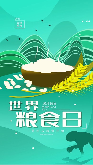 原创世界粮食日简约手机海报