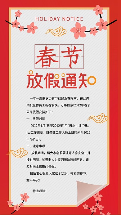 原创梅花红色春节放假通知手机海报