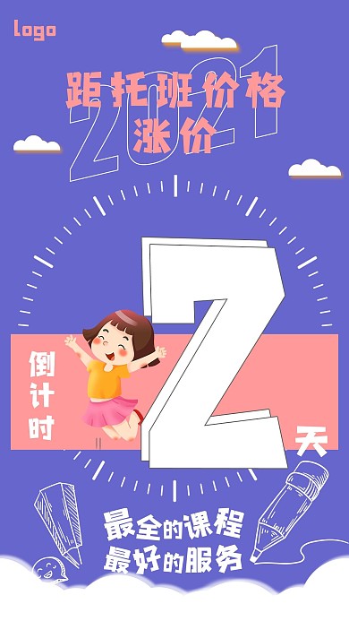 活动涨价倒计时手机海报