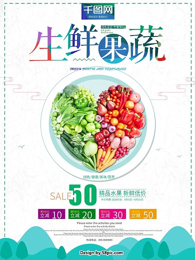 生鲜果蔬美食海报