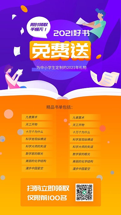 紫色新年中小学生书单推荐手机海报