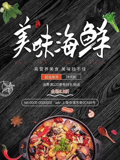黑色简约大气海鲜美食促销海报
