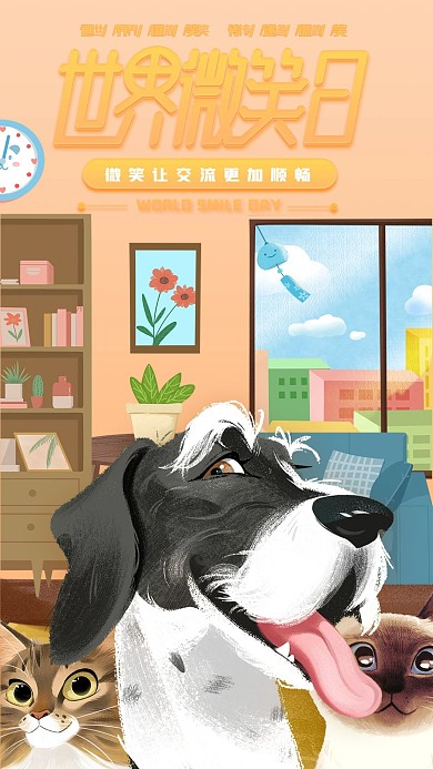 原创手绘世界微笑日手机海报
