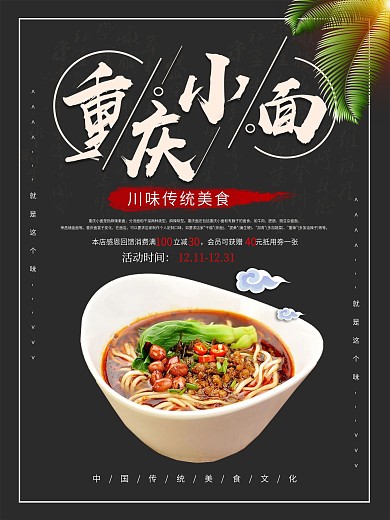 简约大气美食海报川味美食重庆小面