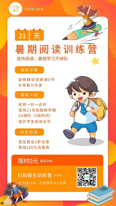 招生培训竖版卡通人物学生阅读写作手机海报