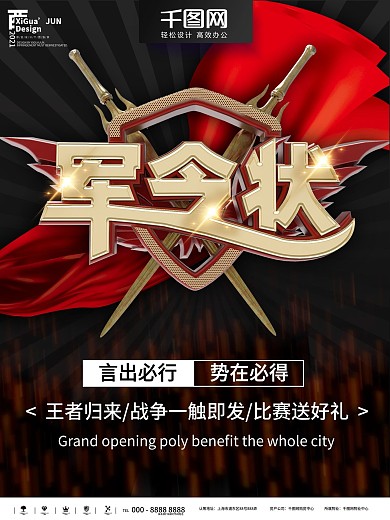 军令状
