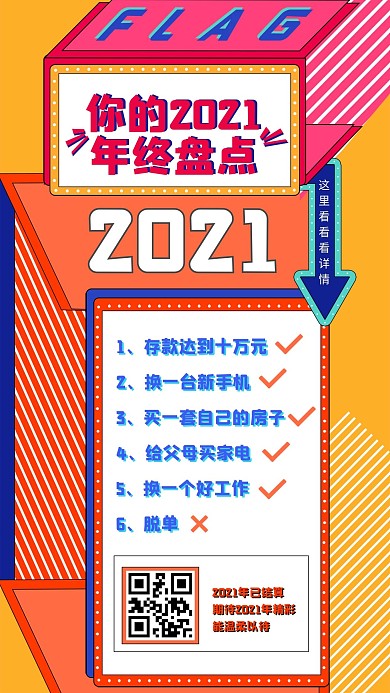 2021年flag霓虹多彩风格手机海报