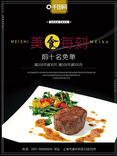 简约大气美食每刻西餐美食海报