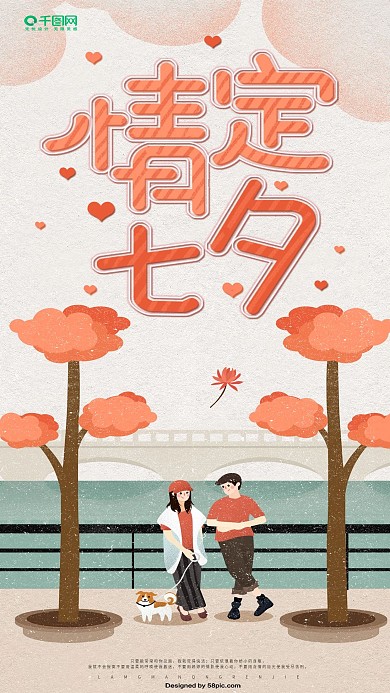 情定七夕小清新情侣手机海报