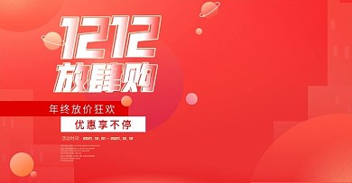 天猫淘宝京东红色渐变手机banner模板