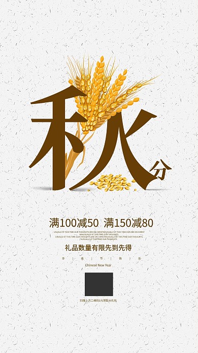 秋分节气丰收节简约手机海报原创
