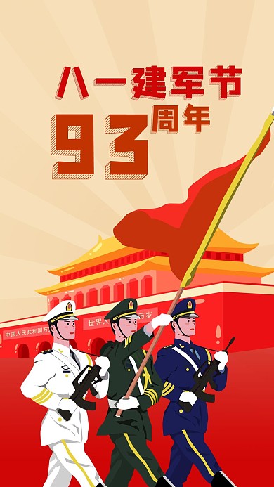 八一建军节天安门红旗三军仪仗队手机海报