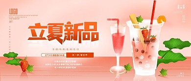 立夏饮品上新特惠公众号首图