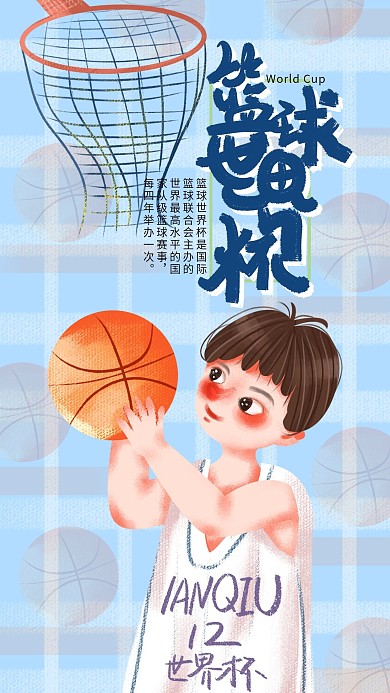 手绘小清新篮球世界杯手机海报设计